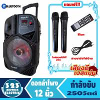 ราคา ลำโพงล้อลาก 12นิ้ว 20S 250วัตต์ ประกัน 1ปี แถมฟรี ไมค์ลอย 2 ตัว ลำโพงบลูทูธ ตู้ลำโพง ลำโพงเคลื่่อนที่ ตู้ช่วยสอน 323BROTHER ELECTRIC (16669869539)
