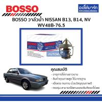 ราคา BOSSO วาล์วน้ำ NISSAN B13 B14 NV WV48B 76 5 จำนวน 1 ชิ้น (130062487)