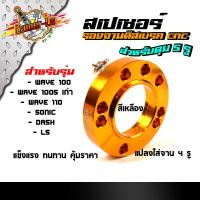 ราคา สเปเซอร์ รองจานดิสเบรค 5รู เวฟ100 110 โซนิค แดช แปลงใส่จาน 4รู งานมิเนียม CNCอย่างดี สีสวยสด สเปเซอร์5รู สเปเซอร์เวฟ125 (21344157419)