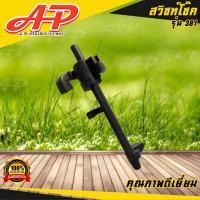 ราคา สวิทซ์โช๊ค สวิทซ์ โช๊ค อะไหล่เลื่อยยนต์ STIHL รุ่น MS380 MS381 (19580934866)