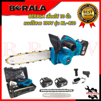 ราคา BERALA เลื่อยโซ่ 10 นิ้ว เลื่อย เลื่อยไฟฟ้าไร้สาย เลื่อยแบบไร้สาย 199V รุ่น BL 810 การันตีสินค้า (10599467870)