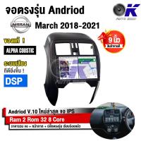 ราคา จอ Andriod จอตรงรุ่น Nissan March 2018 2021 ขนาด 9 นิ้ว แบ่ง 2 จอได้ Andriod V 10ล่าสุด รับประกันถึง 1 ปี (12496104758)
