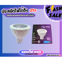 ราคา ALPHA หลอดไฟ MR16 LED 5w 220 v แสงเดย์ (20525860733)