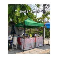 ราคา เต็นท์ขายของ เต็นท์กันแดดกันฝน ขนาด2 2เมตร ผ้าใบ800ดี (14802468081)