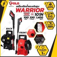 ราคา POLO เครื่องฉีดน้ำแรงดันสูง 1400 วัตต์ แรงดัน 100 บาร์ รุ่น WARRIOR 101N มอเตอร์แปรงถ่าน มีระบบ Auto Stop (1981180287)
