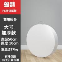 ราคา เขียงพลาสติก PE แบบแบ่งชั้นสำหรับตัดเขียงใช้ในเชิงพาณิชย์เพิ่มความหนาเนื้อสับพลาสติกกลมต้านเชื้อแบคทีเรียกันเชื้อรา (17407939776)