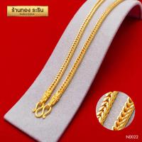 ราคา RarinGold รุ่น N0022 20 สร้อยคอทอง ลายสี่เสา ขนาด 2 บาท ยาว 20 นิ้ว สร้อยคอห้อยพระ สร้อยคอผู้หญิง สร้อยคอผู้ชาย สร้อยคอแฟชั่น สร้อยทองไม่ลอก งานหุ้มทองแท้ 100 (114190225)