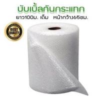 ราคา Air Bubble Roll 0 65x100 เมตร แอร์บั๊บเบิ้ล เนื้อพลาสติก เกรดเอ (984994508)