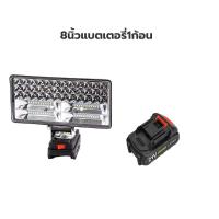 ราคา ไฟฉายไฟทำงาน led 8นิ้ว ทำงานไฟฉาย ไฟฉายไฟฟ้า ไฟฉายแบตเตอรี่ แบบพกพา ตั้งแคมป์โคมไฟ สามารถใช้ร่วมกับแบตเตอรี่ MAKITA 21V หมุนได้ 145 องศา ความสว่างสูง (20683428327)