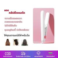 ราคา ถูกสุด คุ้มสุด เครื่องหนีบผม ที่หนีบผม เครื่องรีดผม ที่รีดผม หนีบผม เครื่องทำผม ที่ทำผม รีดผม ร้อนเร็ว (21302309854)