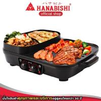 ราคา Hanabishi เตาบาร์บีคิว เตาปิ้งย่าง ชาบู เตาปิ้งย่างไฟฟ้า รุ่น HBG 200 รับประกัน 1 ปี (17759673565)