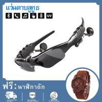 ราคา นาฬิกาฟรี แว่นตาบลูทูธ แว่นตาโพลาไรซ์ Bluetooth อัจฉริยะ แว่นกันแดดบลูทูธ ขี่จักรยานขับรถยนต์ ลดเสียงรบกวน ฟังเพลงได้ (15837342073)