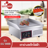ราคา Winwinshopz เตาย่าง เตาย่างสเต็ก กระทะไฟฟ้า เตาย่างสเต็กไฟฟ้า Electric Grill เตาสเต็กหน้าเรียบขนาดใหญ่ 1500w 3000w เตาปิ้ง ย่าง ไฟฟ้าแบบเรียบ (18375534767)