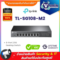 ราคา TP-Link 8-Port 2.5G Desktop Switch รุ่น TL-SG108-M2
