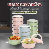 ราคา ปิ่นโต ปิ่นโตสแตนเลส ปิ่นโตสีพาสเทล ปิ่นโตเก็บอุณหภูมิ เคลือบพลาสติกกันร้อนอย่างดั พร้อมส่ง (21058578440)