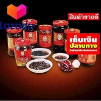 ราคา ราคาถูกที่สุด เก็บคูปองส่งฟรี น้ำพริกยุนนาน หอมหม่าล่า รสกลมกล่อม เหล่ากานมา เหล่ากันมา น้ำพริกเผา น้ำพริกเผาจีน รสถั่วเหลืองหมัก รหัสสินค้า LAZ 55 999FS ใครยังไม่ลอง ถือว่าพลาดมาก (14770316383)