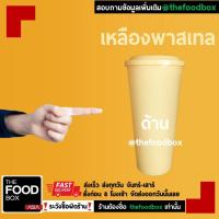 ราคา 50ใบพร้อมฝา แก้วอเมซอน แก้วกาแฟ แก้วPP แก้วแข็ง 22ออนซ์ 22oz แก้ว Amazon แก้ว amazon Cafe amazon reusable cup แก้วกาแฟ thefoodbox (11449733675)