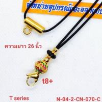 ราคา สร้อยพระเชือกร่ม เม็ดลงยาคั่นเม็ดทองเลเซอร์ครอบฝาครอบ ก้ามปู มีห่วงหลัง ไม่ลอกไม่ดำ (6031010776)