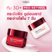 ราคา สินค้าขายดี ลอรีอัล ปารีส รีไวทัลลิฟท์ เดย์ครีม 50 มล ไนท์ครีม 50 มล ครีมบำรุงผิวหน้า สูตรกลางวันและกลางคืน (19454144372)