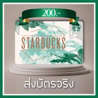 ราคา บัตร Starbucks 200 ส่งบัตรจริงทางขนส่ง (21369686162)