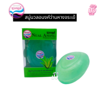 ราคา Nual Anong Soap นวลอนงค์ สบู่สมุนไพร 100 g สบู่น้ำนมธรรมชาติ สบู่ขัดผิวสมุนไพร (20195595729)