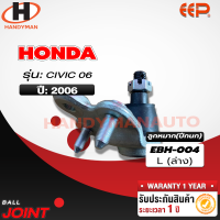 ราคา ลูกหมากปีกนกล่าง HONDA CIVIC 2006 คู่ (18235713081)