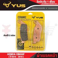 ราคา FAKIE ผ้าเบรคหน้า ผ้าเบรคหลัง รุ่น HONDA CB650R CBR650 CB650F ปี2015 2022 ยี่ห้อ YUS ผ้าเบรค มาตรฐานยุโรป เนื้อเซรามิก ทนความร้อน ลดเสียงดัง (16512345980)