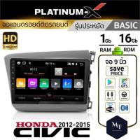 ราคา PLATINUM X จอแอนดรอย HONDA CIVIC FB 12 15 จอแอนดรอยด์ติดรถยนต์ เครื่องเสียงรถยนต์ IPS มีให้เลือก Android WIFI และ SIM (19152578069)