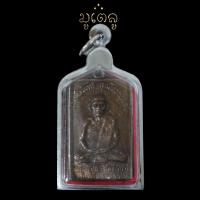 ราคา หลวงพ่อจันทร์ สุเมโธ วัดทุ่งเฟื้อ อ เชียรใหญ่ จังหวัดนครศรีธรรมราช ปี 2513 ฉลองสิริอายุ 70 ปี เนื้อชิน จี้พระ เลี่ยมกรอบสแตนเลสแท้ 100 (11351306803)