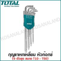 ราคา Total กุญแจหกเหลี่ยม หัวท๊อกซ์ 9 ตัวชุด ขนาด T10 T50 ยาว รุ่น THT106392 Torx Wrench ประแจหกเหลี่ยม หัวจีบ (4271822921)