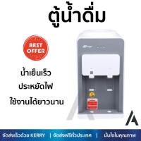 ราคา ถูกที่สุด ตู้กดน้ำดื่ม เครื่องกดน้ำ ตู้น้ำดื่มตั้งโต๊ะ ASTINA AD202CH 2 หัวก๊อก ASTINA AD202CH ประหยัดไฟ น้ำเย็นเร็ว อายุการใช้งานเกิน 10 ปี ตู้น้ำดื่ม Water Dispenser จัดส่งฟรีทั่วประเทศ (727468541)
