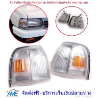 ราคา เสื้อไฟเลี้ยวมุม เสื้อไฟหรี่มุม เสื้อไฟมุม รุ่น อิซูซุ ISUZU TFR มังกรทอง ปี 1995 1997 ไม่รวมชุดหลอดไฟ และสายไฟ 1 คู่ สีขาว มุมส้ม ตัวนูน (522698411)