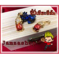 ราคา จี้ปี่เซียะหินพลอยมณีใต้น้ำสีประจำวันเกิดสุดปัง (645778765)