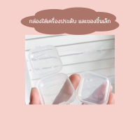 ราคา CP HOMEกล่องเก็บของมินิมอล กล่องใส่ สร้อย แหวน ต่างหู จัดเก็บของได้อย่างมีระเบียบ (16020081144)