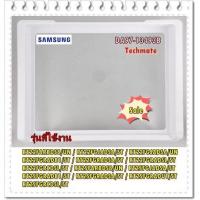 ราคา อะไหล่ของแท้ ชั้นวางชั้นกลาง ชั้นสไลด์ตู้เย็นซัมซุง DA97 13493B ASSY SHELF SLIDE SHELF MODULE SAMSUNG (9590306448)