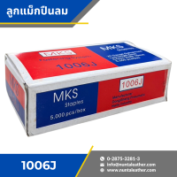 ราคา ลูกแม็กขาคู่ ลูกแม็กปืนลม ลูกแม็ก MKS 1006J 1008J 1010J สำหรับงานไม้ โซฟา เฟอร์นิเจอร์และอื่นๆ (19485285804)