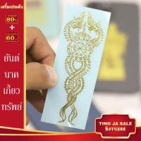 ราคา สายพุทธคุณมาทางนี้ สติ๊กเกอร์ยันต์ เสริมสิริมงคล ยันต์ ห้าแถว พญาเต่าเรือน เทพภมรจำแลง ฯลฯ ติดมือถือ ติดรถ เพื่อความเป็นสิริมงคล (17445998480)