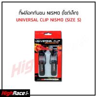 ราคา กิ๊ฟล็อคกันชน NISMO ขนาดเล็ก 2 ชิ้น ตัวยึดกันชน กิ๊บล็อคกันชน ใส่ได้กับรถทุกรุ่น สีดำ (2762502017)