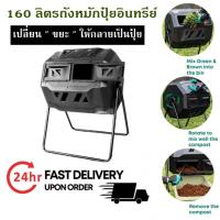 ราคา ถังหมักปุ๋ย ถังหมักปุ๋ยอินทรีย์ชีวภาพ ขนาด 160 ลิตร ถังหมุนหมัก เปลี่ยน ขยะ ให้กลายเป็นปุ๋ย ปุ๋ย ถังหมักเศษอาหาร ถังหมัก (16402074417)