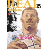 ราคา REAL เรียล เล่ม 15 หนังสือ การ์ตูน มังงะ by INOUE Takehiko (7919984276)