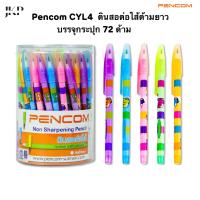 ราคา ดินสอต่อไส้ด้ามยาว Pencom CYL4 บรรจุ 72 ด้าม (20608289940)