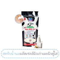 ราคา โยโกะ เกลือสปาขัดผิว สูตรน้ำนม ขนาด 300 กรัม Yoko Spa Milk Salt 300 g (19544821851)