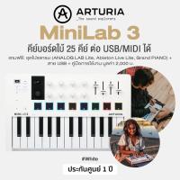 ราคา Arturia Minilab 3 Midi Controller คีย์บอร์ดใบ้ 25 คีย์ สามารถต่อ USB MIDI ได้ ต่อฟุตสวิชท์ได้ รองรับ PC Mac แถมฟรี Ableton Live Lite สาย USB ประกันศูนย์ 1 ปี (4082584605)