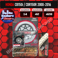 ราคา ชุดสเตอร์ โซ่ข้อหนา ไม่มี X Ring ไม่มี O Ring CBR150คาร์บู CBR150i หัวฉีดรุ่นแร ปี2000 2015 JOMTHAI ตราพระอาทิตย์ (9444607053)