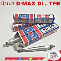 ราคา หัวเผา ISUZU D MAX ไดเร็ค TFR KBZ GEMINI PI 46 Made in Japan จำนวน 4หัว (2817174059)