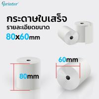 ราคา Gprinter 80x60 65gsm 10 ม้วน กระดาษความร้อน กระดาษความร้อนกระดาษ พิมพ์บิล ใบเสร็จ ไม่ใช้หมึก foodpanda Thermal Paper (2606878723)