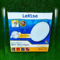 ราคา LEKISE หลอดไฟ รุ่น SLIM DOWNLING EASYSLIDE 20วัตต์ แสงสีเหลือง แบบกลม 8นิ้ว หลอดไฟนีออน แบบฝังฝ้าหน้าหน้า LED รูปทรงสวยงาม ทันสมัย จัดส่ง KERRY (658640039)