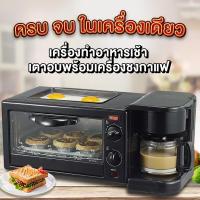ราคา เตาอบ 3 in 1 เตาอบตั้งโต๊ะ เตาอบอเนกประสงค์ เตาอบ ชงกาแฟ กระทะทอด เตาทำอาหาร เครื่องทำอาหาร ความจุ 7 ลิตร (20045991752)