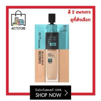 ราคา แบบซอง 5 มล Maybelline FIT ME Matte Poreless Liquid Foundation เมเบอลีน นิวยอร์ก ฟิต มี แมท พอร์เลส ฟาวเดชั่น ให้ผิวแมท ปกปิดรูขุมขน มี 2 แพกเกจ เดิม ใหม่ (19614009891)