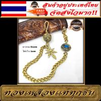 ราคา iLeather Thailand ชุดโซ่ตะขอหนุมาน จี้ฝังควอยซ์ จี้ใบnัญชา โซ่คล้องกระเป๋า สายกระเป๋า ทองเหลืองแท้ 100 (20603941275)